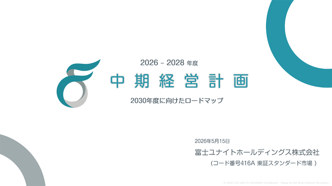 中期経営計画表紙
